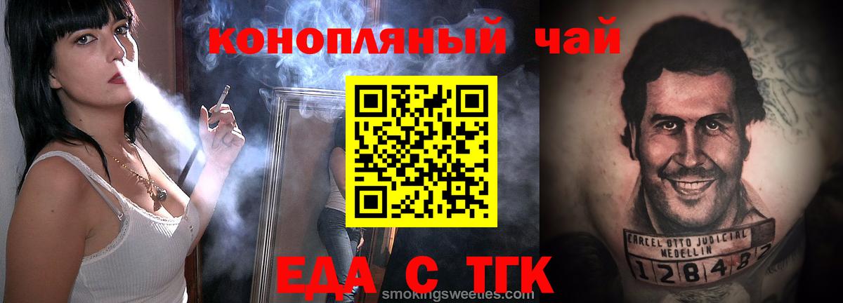 Еда ТГК конопля  Вход с VPN  Набережные Челны 