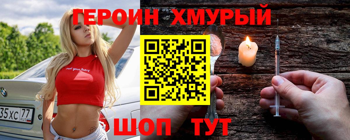 ГЕРОИН  Вход с VPN  Набережные Челны  ГЕРОИН Heroin 